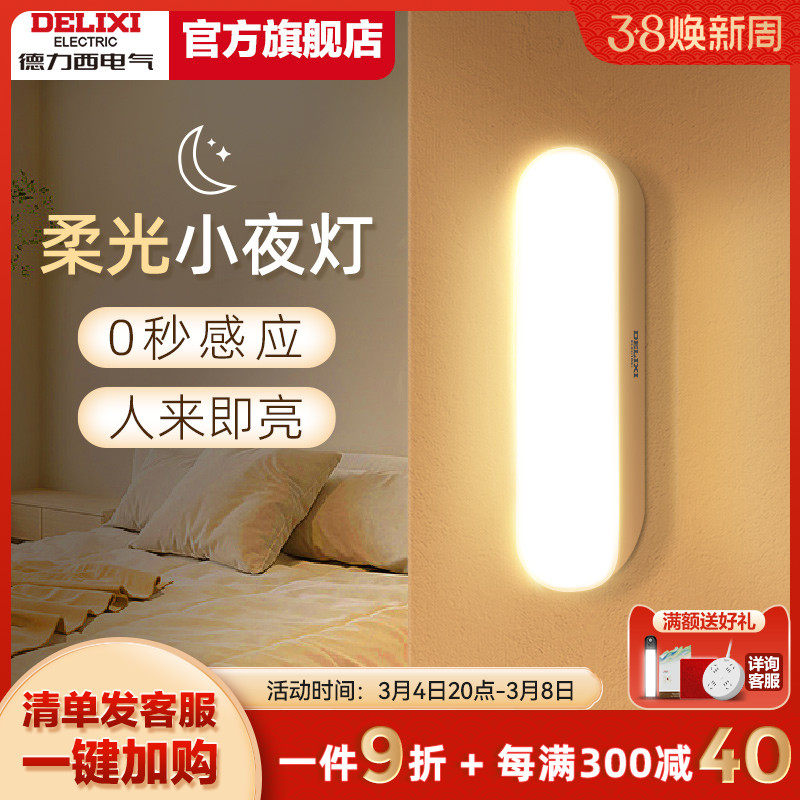 德力西人体感应灯条led小夜灯寝室床头充电磁吸led酷毙灯管无线