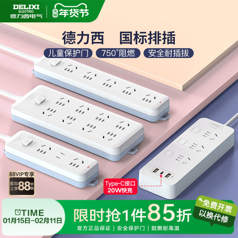 德力西官方插座插带线排插线板多功能拖接线板家用面板一转多T