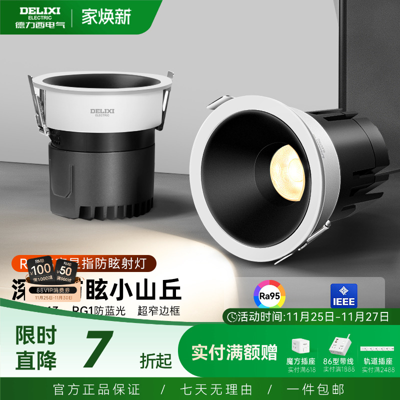 德力西嵌入式射灯防眩光小山丘家用极窄边框led走廊天花筒灯客厅