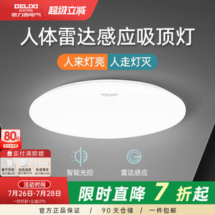 德力西led感应灯楼梯灯吸顶灯过道楼道走廊灯光控人体感应雷达灯