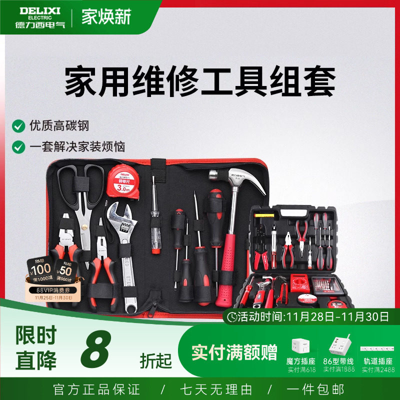 德力西多功能家用工具箱