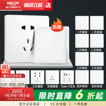 德力西官方旗舰店821开关插座面板空调16a墙壁一开五孔家用86型白
