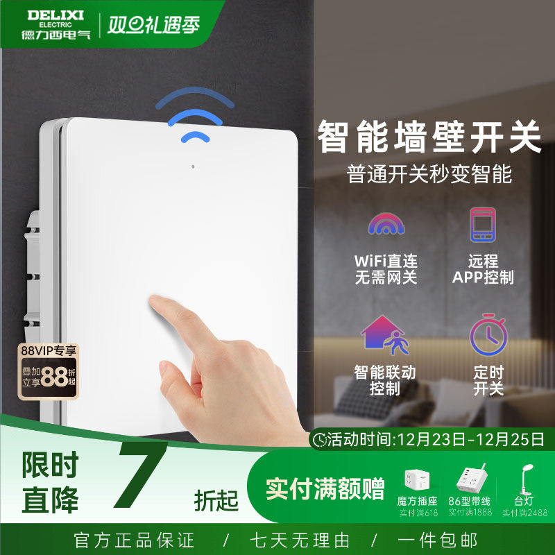 德力西智能无线遥控开关面板免布线控制器220v家用双控远程随意贴