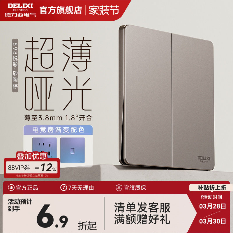 德力西超薄开关插座奶油风五孔面板86型16a家用暗装898PC砂