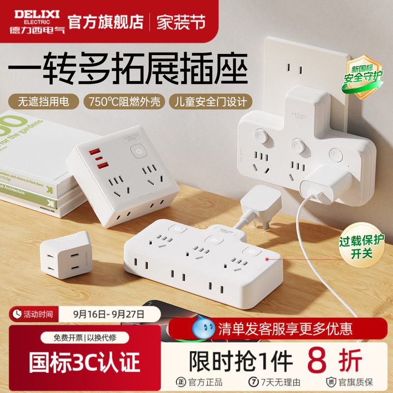 德力西插座扩展转换器一转多										