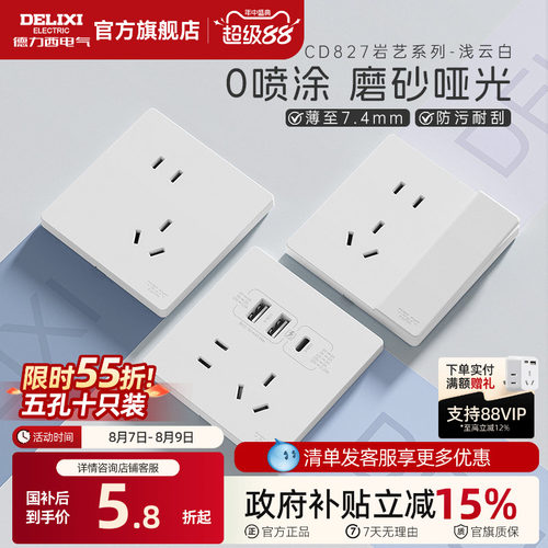 德力西827哑光奶油风开关插座