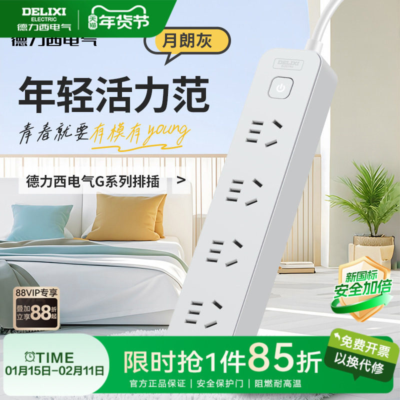 德力西插线板隐形隐藏式插排贴墙超薄插座扩展拖线板扁平插头插板,电子/电工,接线板,淘宝优惠券,粉丝福利购,淘宝优惠卷