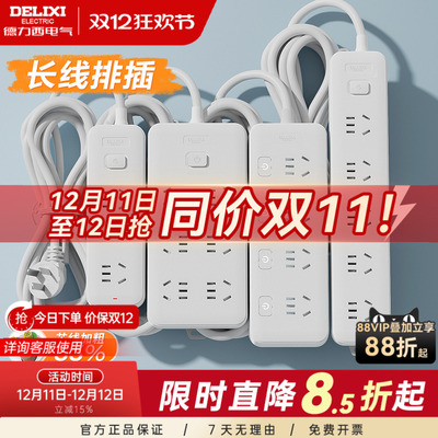 德力西插线插座5米插线板