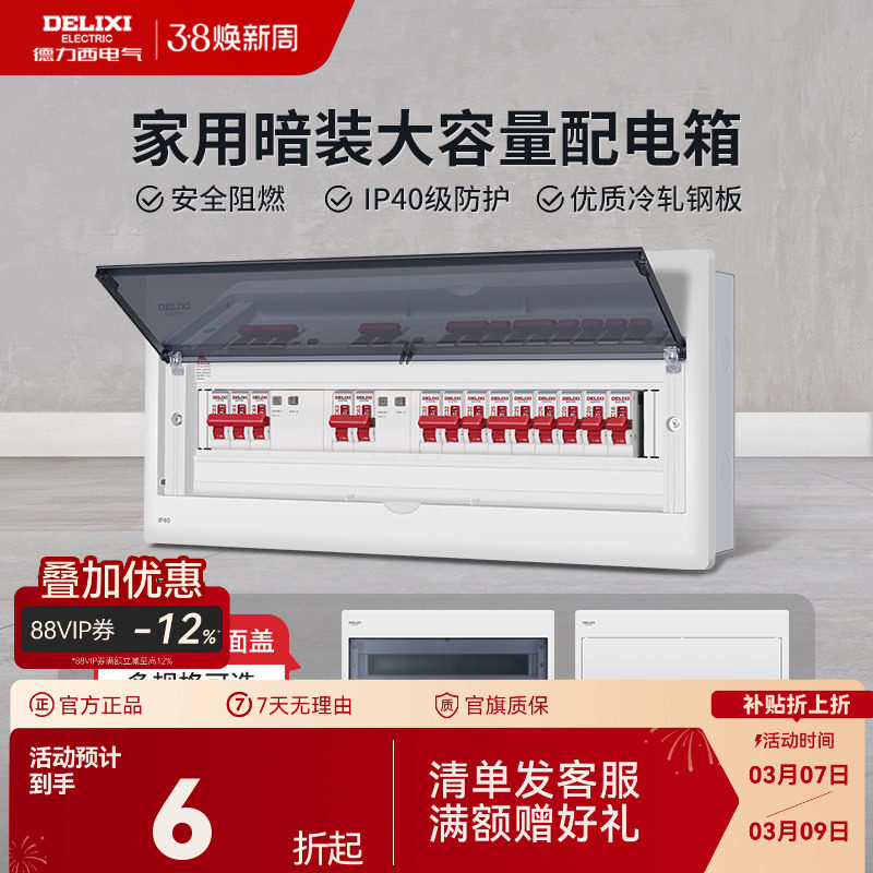 德力西配电箱家用强电箱暗装柜空气开关盒子断路器漏保户外工业用