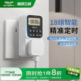 德力西定时器定时插座定时开关控制器自动断电充电保护器计时循环