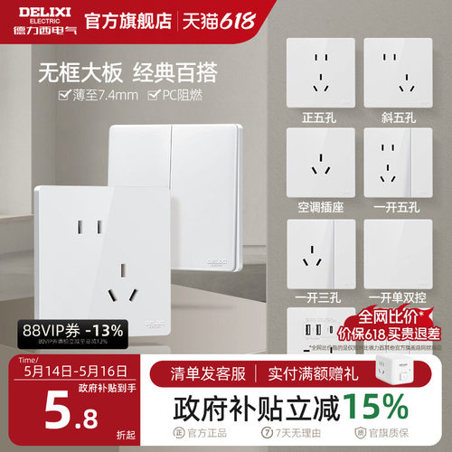 德力西旗舰店开关插座家用86型