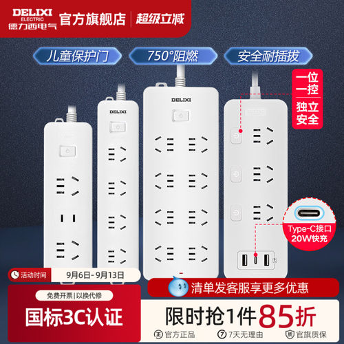 德力西多功能插座面板家用宿舍用