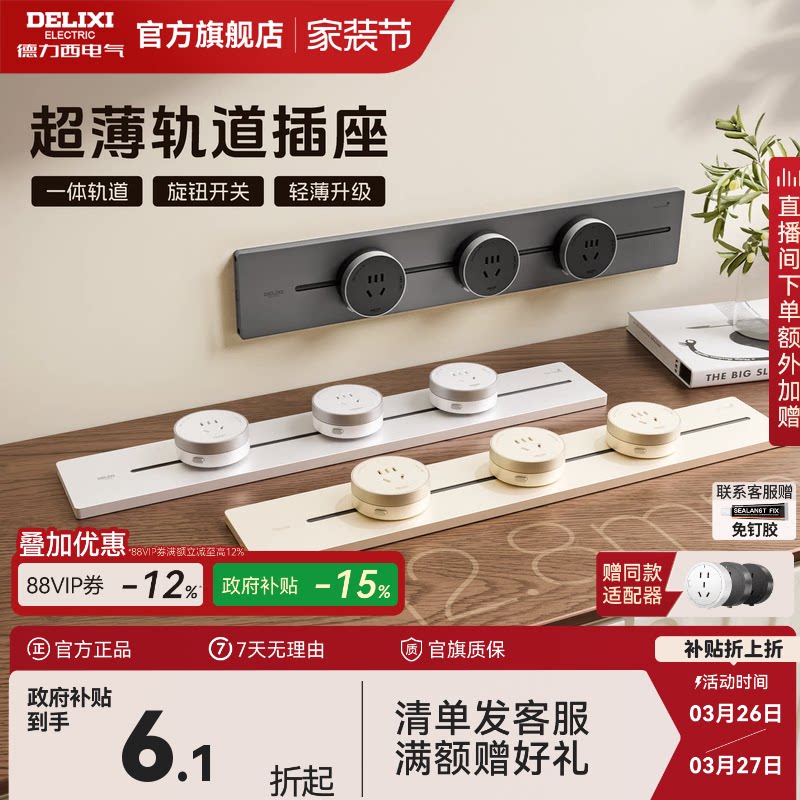 德力西官方旗舰店轨道插座滑轨插排超薄移动电源插座家用明装厨房