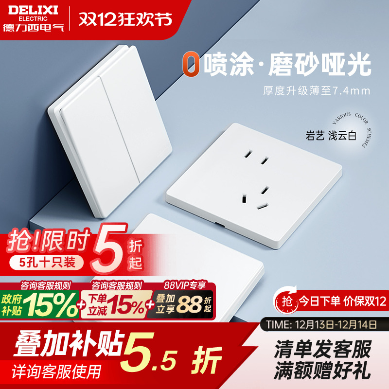 德力西827哑光奶油风开关插座