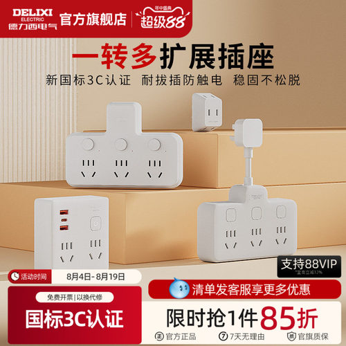 德力西插座扩展转换器一转多