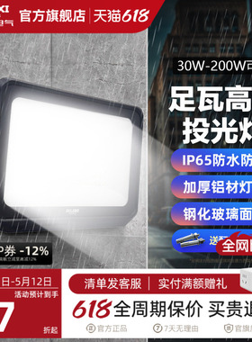 德力西LED户外照明灯探照投光灯室外厂房泛光灯防水工程工地射灯