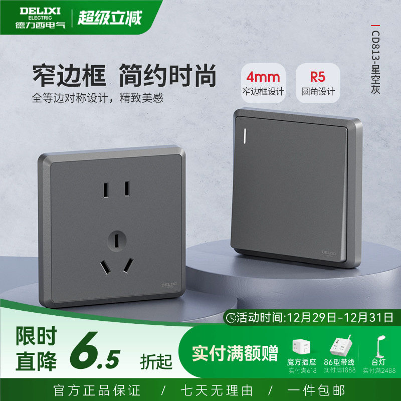 德力西开关插座面板一开五孔奶油风白家用86型16A空调插座813灰色