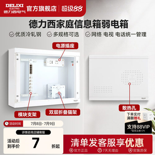 光纤入户弱电箱信息箱德力西