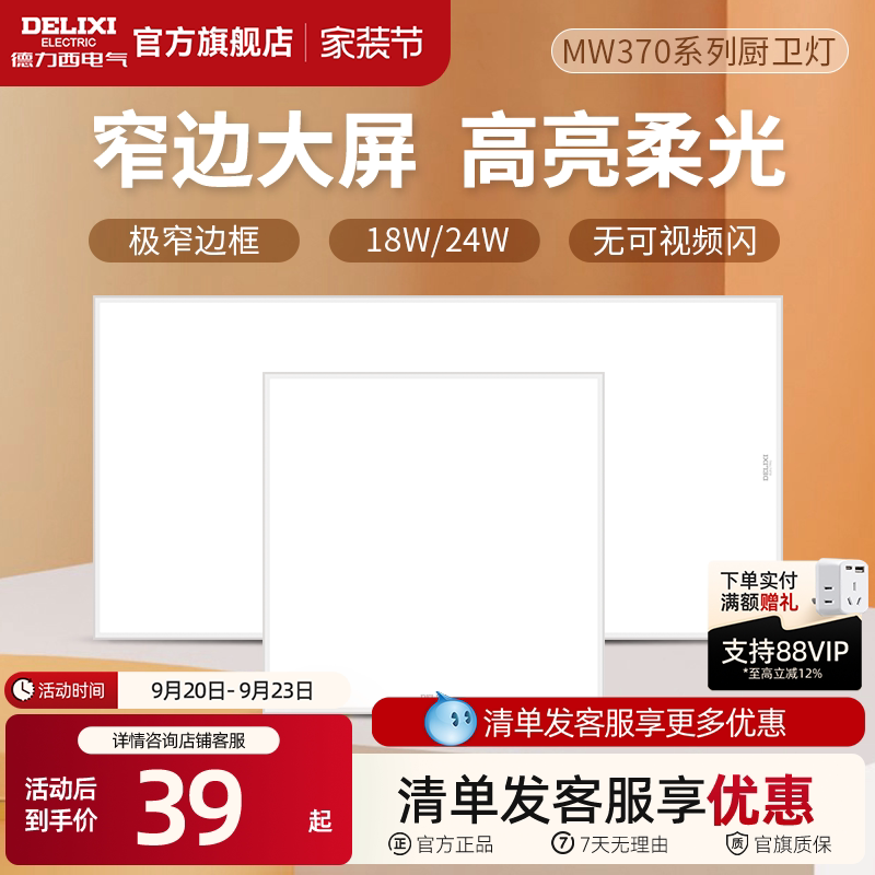 德力西平板灯集成吊顶led吊顶灯图片