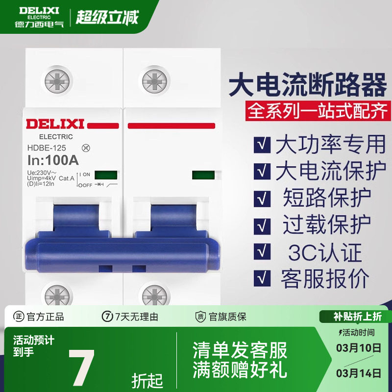 德力西断路器大电流大功率家用过载电闸1P2P3P 100A空气开关 空开