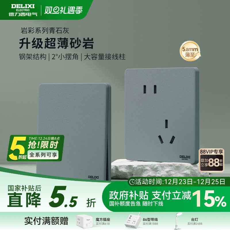 德力西岩彩超薄开关插座磨砂面板86型一开五孔暗装16a空调青石灰