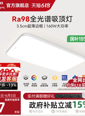 德力西全光谱高显指客厅吸顶灯主灯LED超薄护眼客厅卧室灯超亮