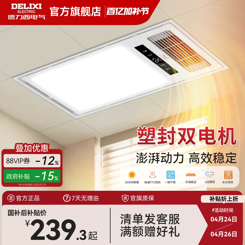 德力西风暖浴霸智能卫生间取暖排气扇照明一体集成吊顶灯暖暖风机