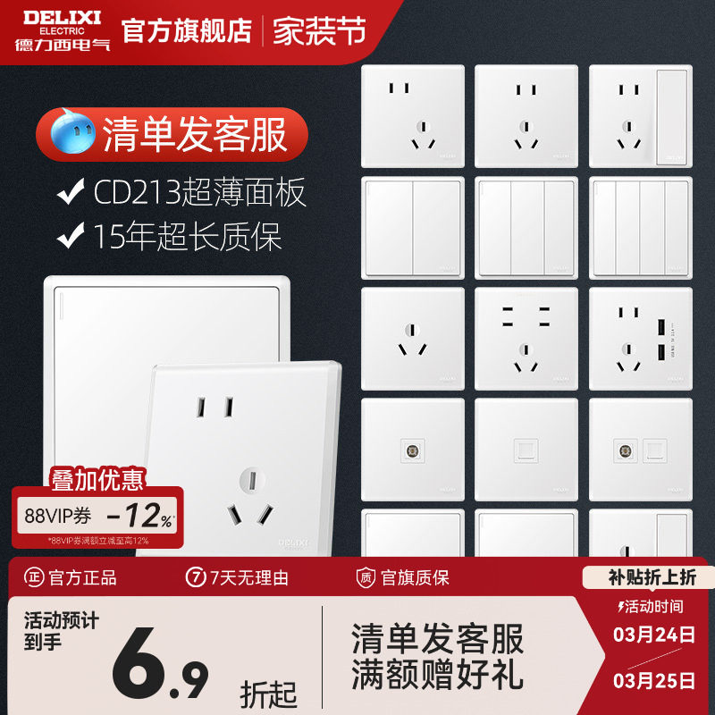 德力西官方旗舰店开关插座面板一开五孔墙壁插座16A空调86型21