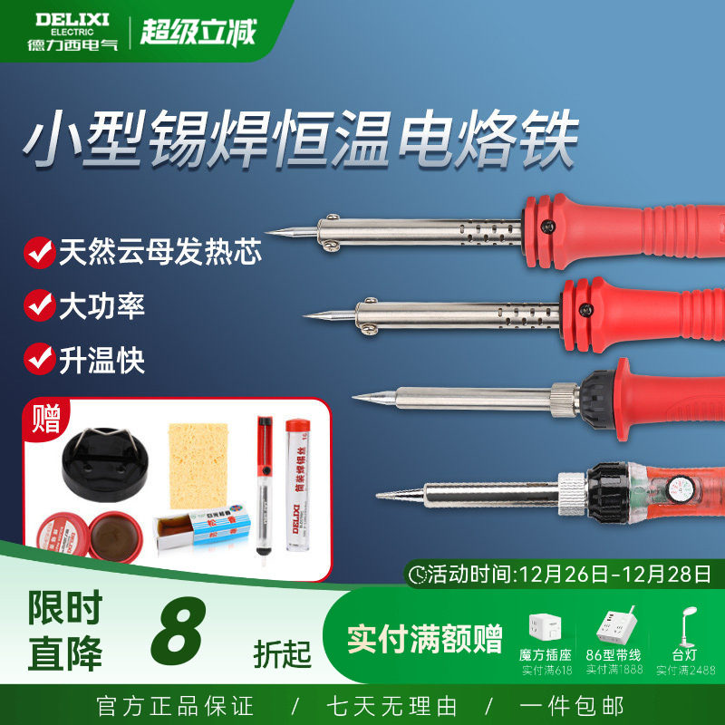 德力西官方30w小型迷你电烙铁