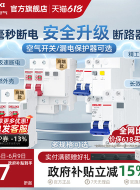 德力西断路器官方63a小型家用空气开关带漏电保护器开关电闸