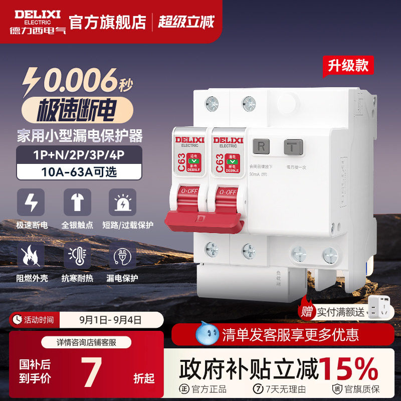 德力西断路器漏电保护图片