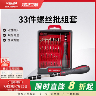 十字一字家用手机维修工具多功能螺丝批套装 德力西电气螺丝刀套装