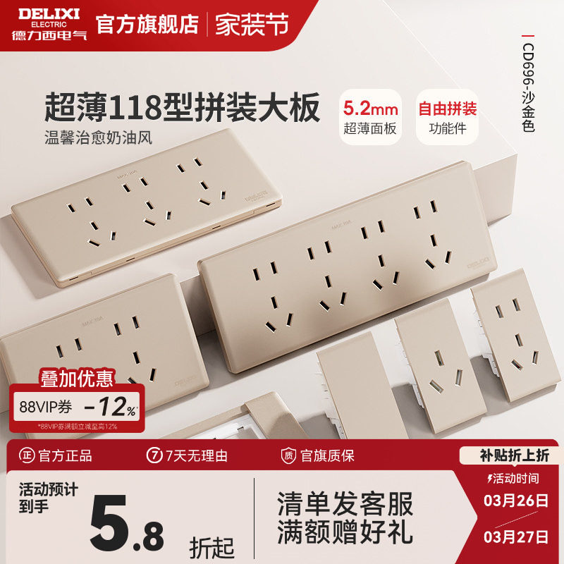 德力西超薄118型开关插座家用墙开奶油风五孔十孔16a大板金色6