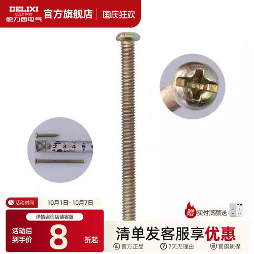 德力西适用于厨房卫生间磁砖螺丝