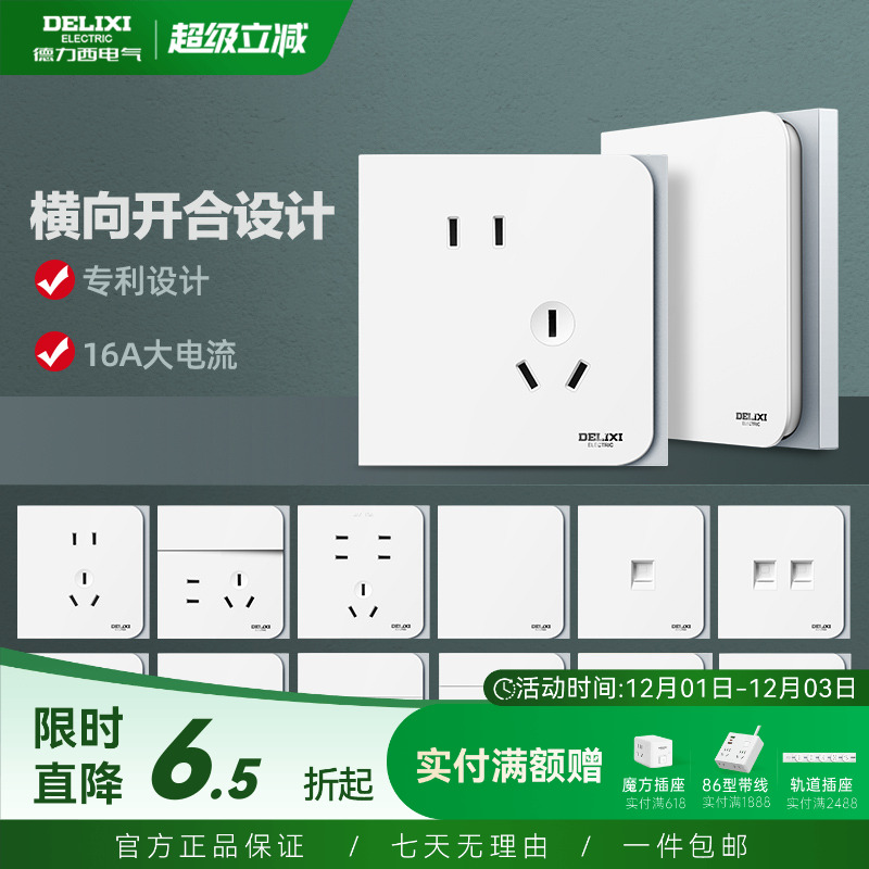 德力西多孔86型银色开关插座面板