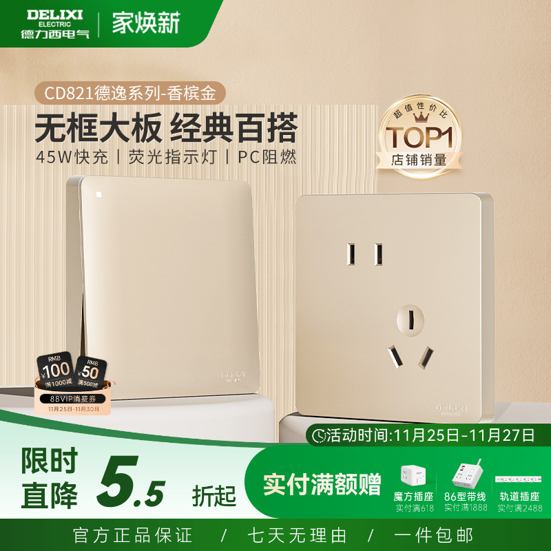 德力西开关插座面板821金色