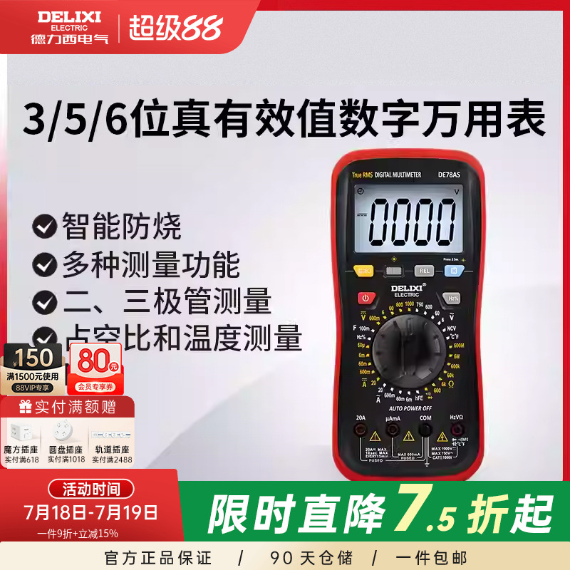 智能防烧，数字万用表