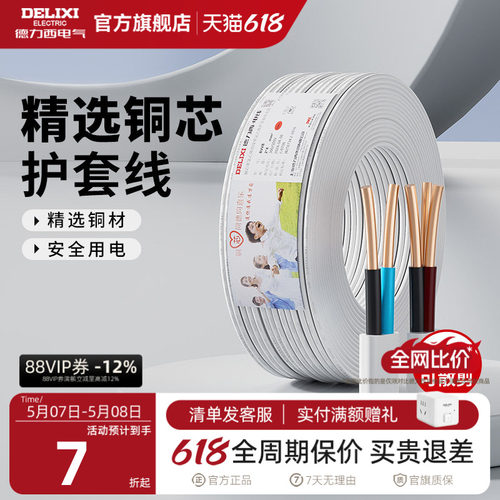 德力西纯铜护套线BVVB