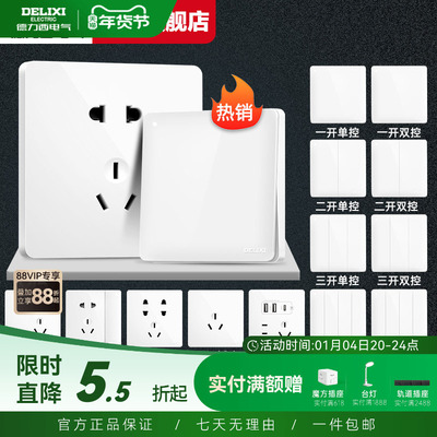 德力西旗舰店开关插座家用86型
