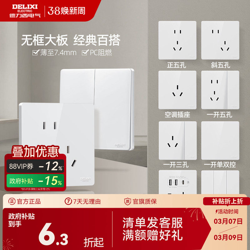 德力西官方旗舰店827开关插座面板空调16a墙壁一开五孔86型暗装白