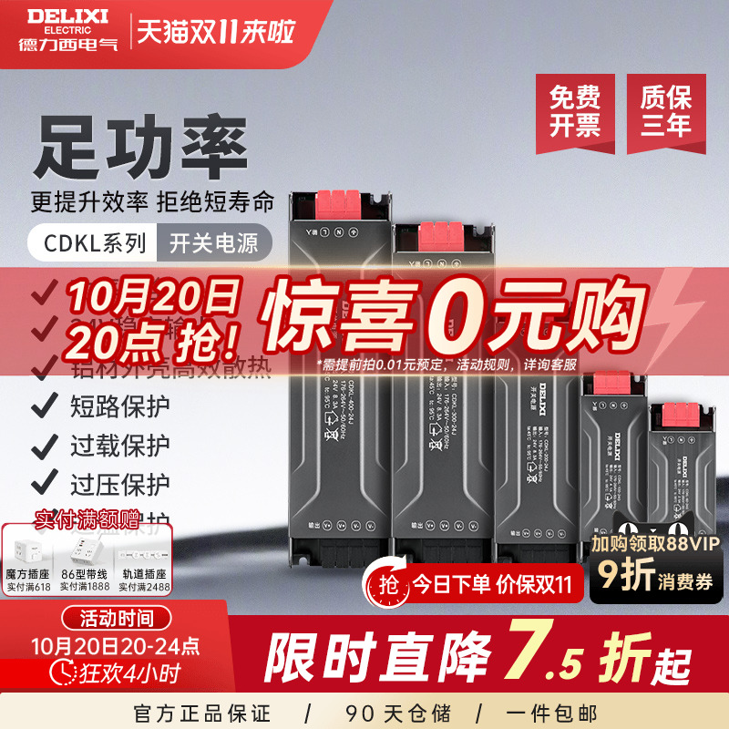 德力西LED低压灯带开关电源