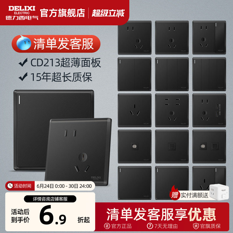 德力西开关插座官方店面板86型暗装开关五孔多孔家用插座CD213