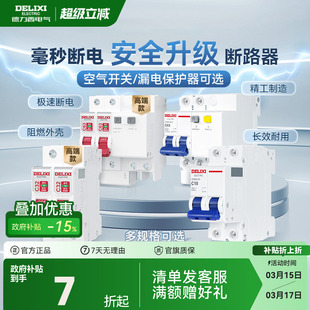 德力西断路器官方63a小型家用空气开关带漏电保护器开关电闸