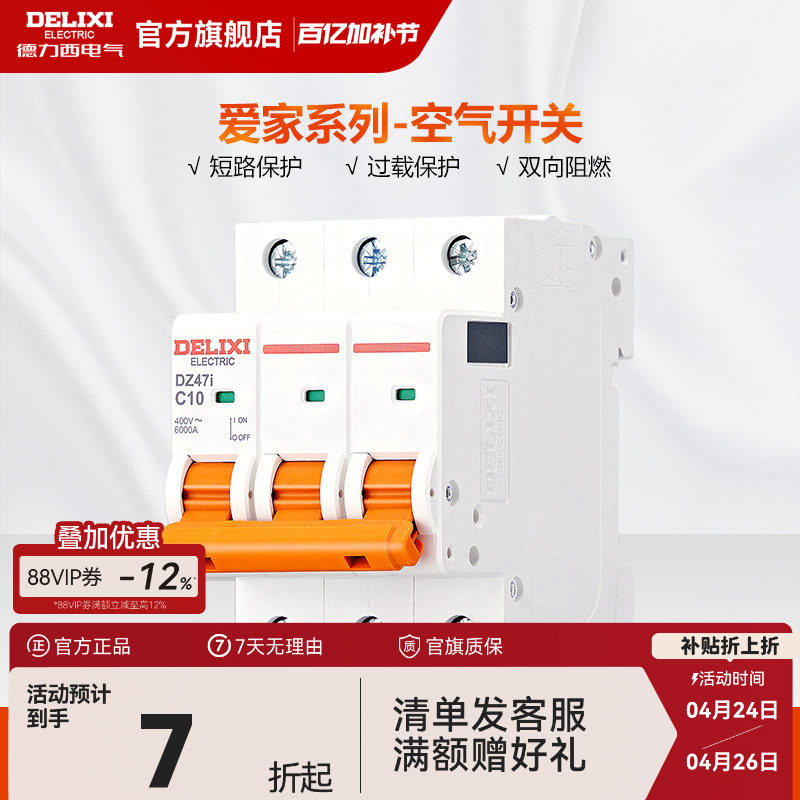 德力西空气开关空开小型断路器2p 63a三相电闸爱家家用总闸保护器
