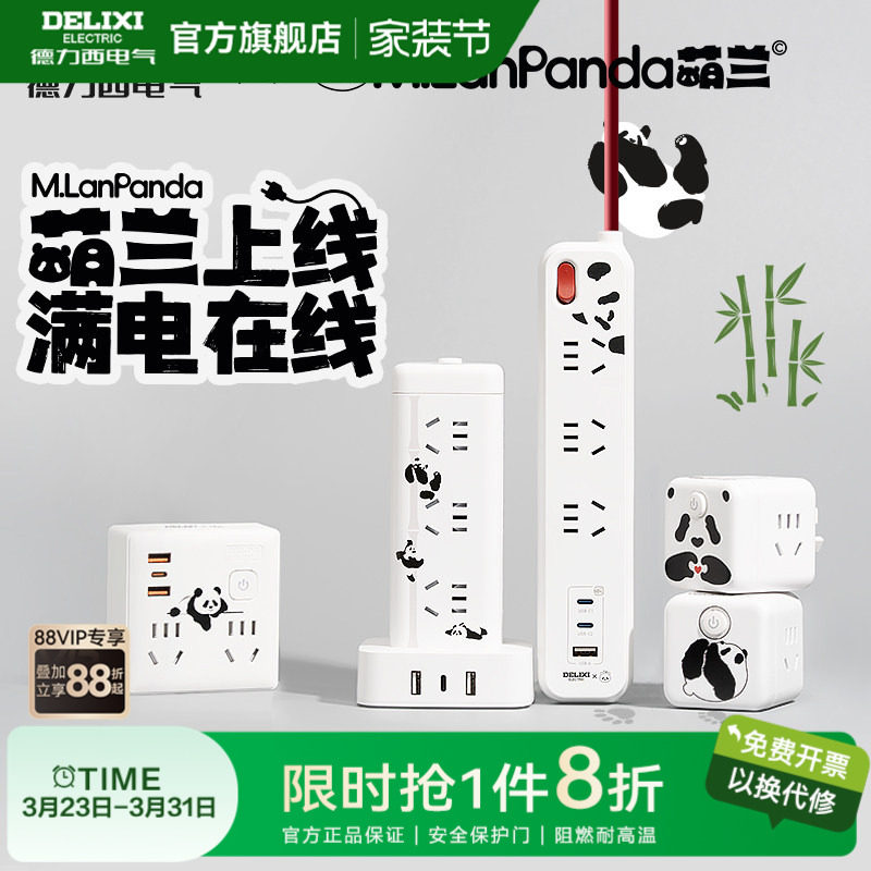 【M.LanPanda萌兰】德力西排插魔方立式插座宿舍用接线板u