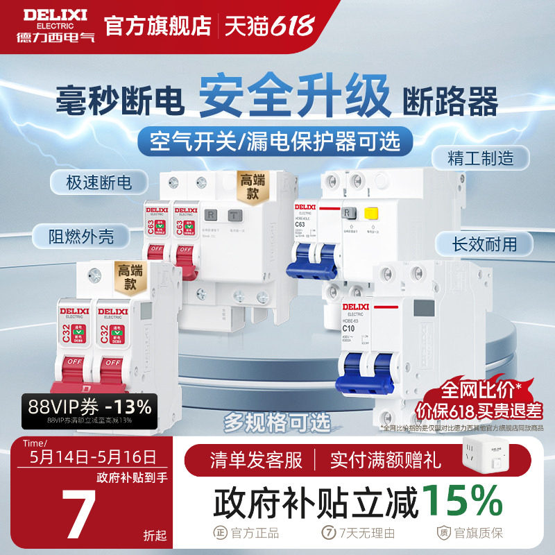 德力西断路器官方63a小型家用空气开关带漏电保护器开关电闸