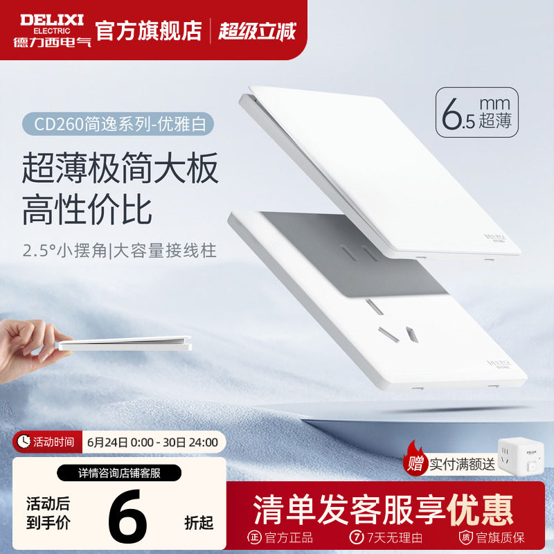 德力西官方旗舰店260白超薄开关插座面板一开五孔空调16A双控U