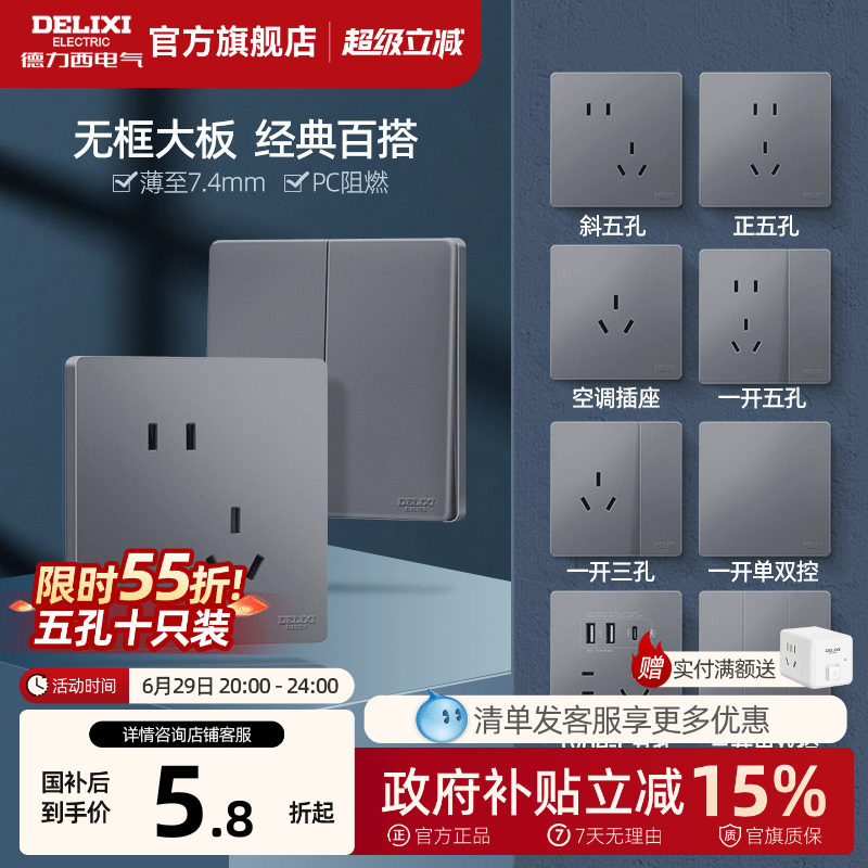 德力西开关插座面板五孔一开双控家用空调827星空灰官方旗舰店
