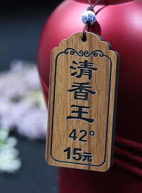 木质酒牌酒坛吊牌定制刻logo