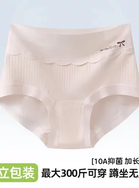 【定制】女士内裤高腰女款a类全棉加长裆纯棉大码三角裤